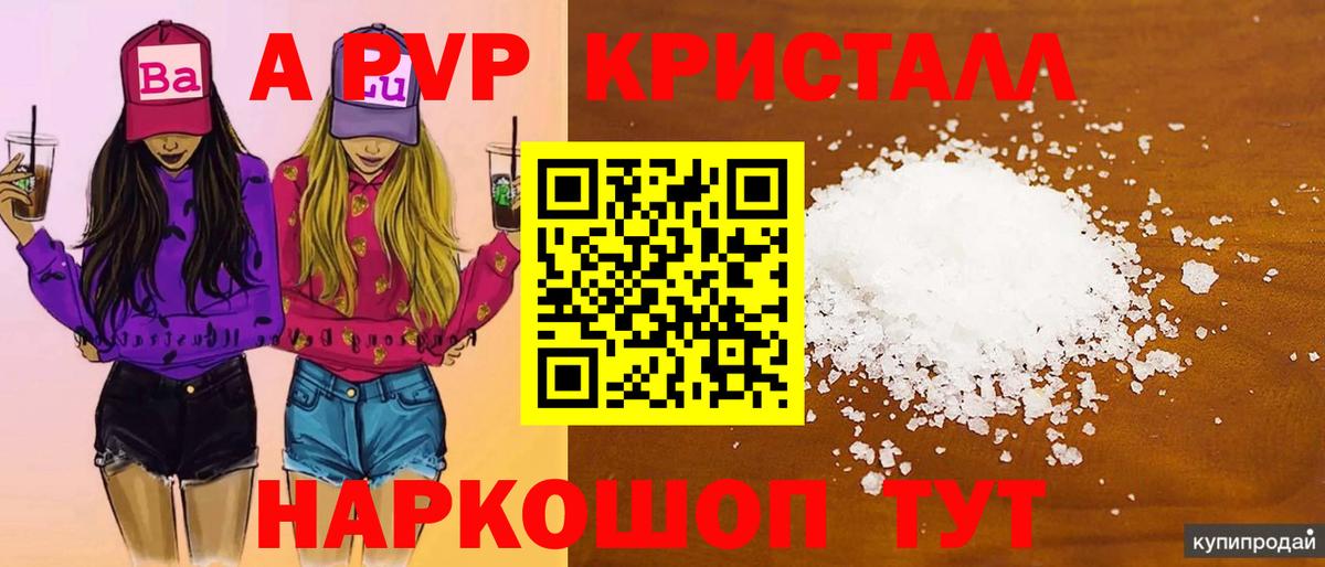 A PVP Crystall Коркино