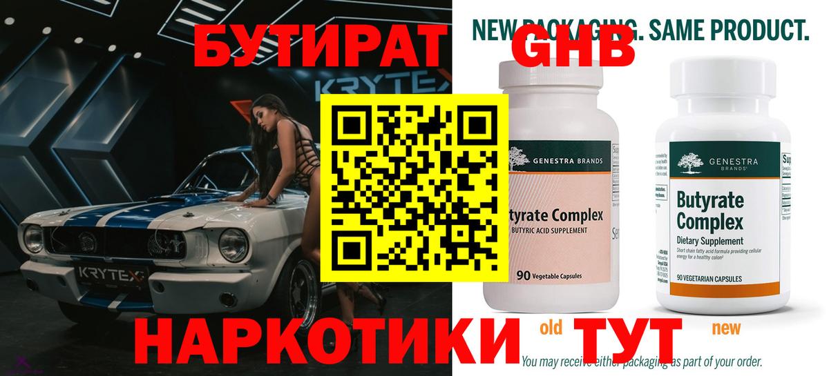 БУТИРАТ BDO 33% Коркино