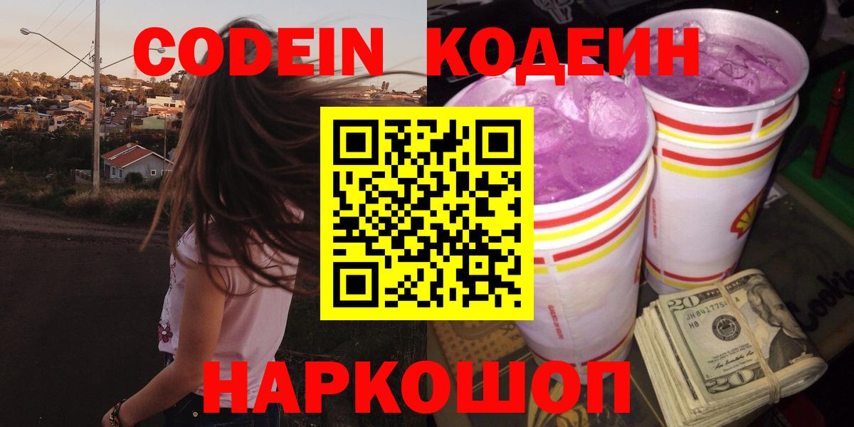 Codein Purple Drank Коркино