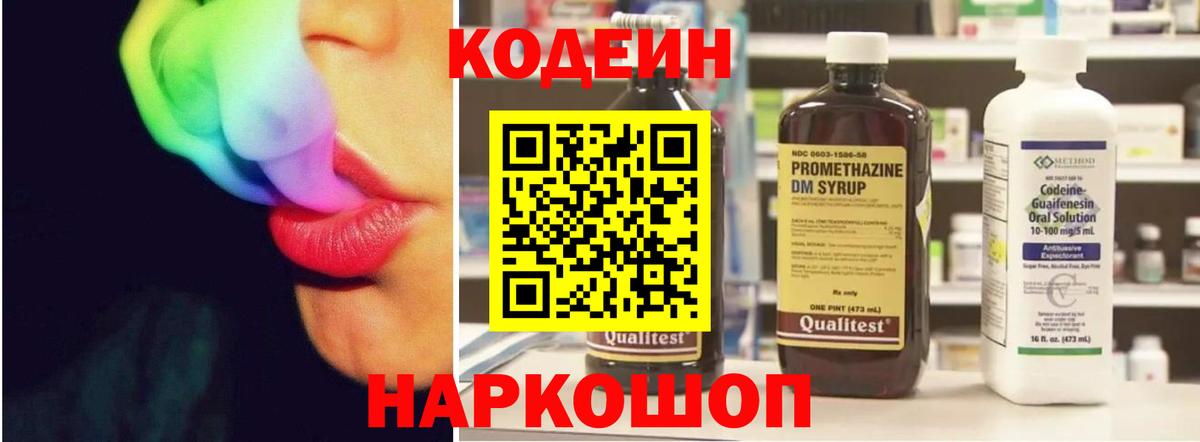 Коркино  Кодеин Purple Drank  Вход с VPN 
